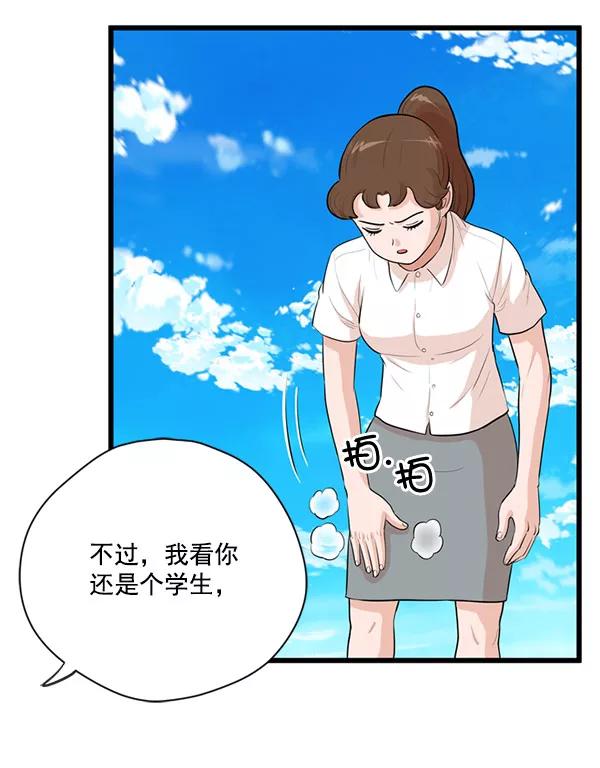 《羞羞大力神》第27话 第63页