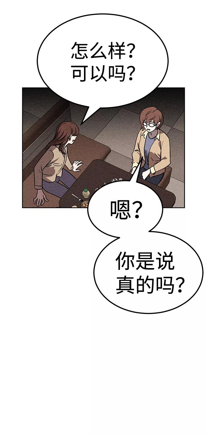 《笨蛋天才》第27话 第41页