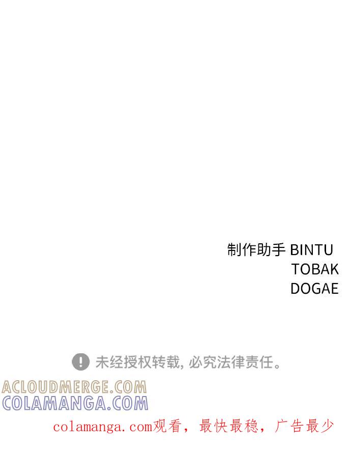 《笨蛋天才》第27话 第79页