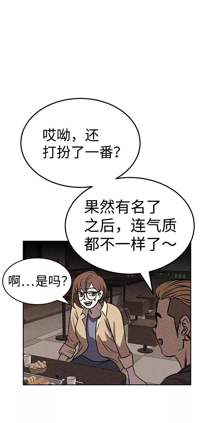 《笨蛋天才》第27话 第14页