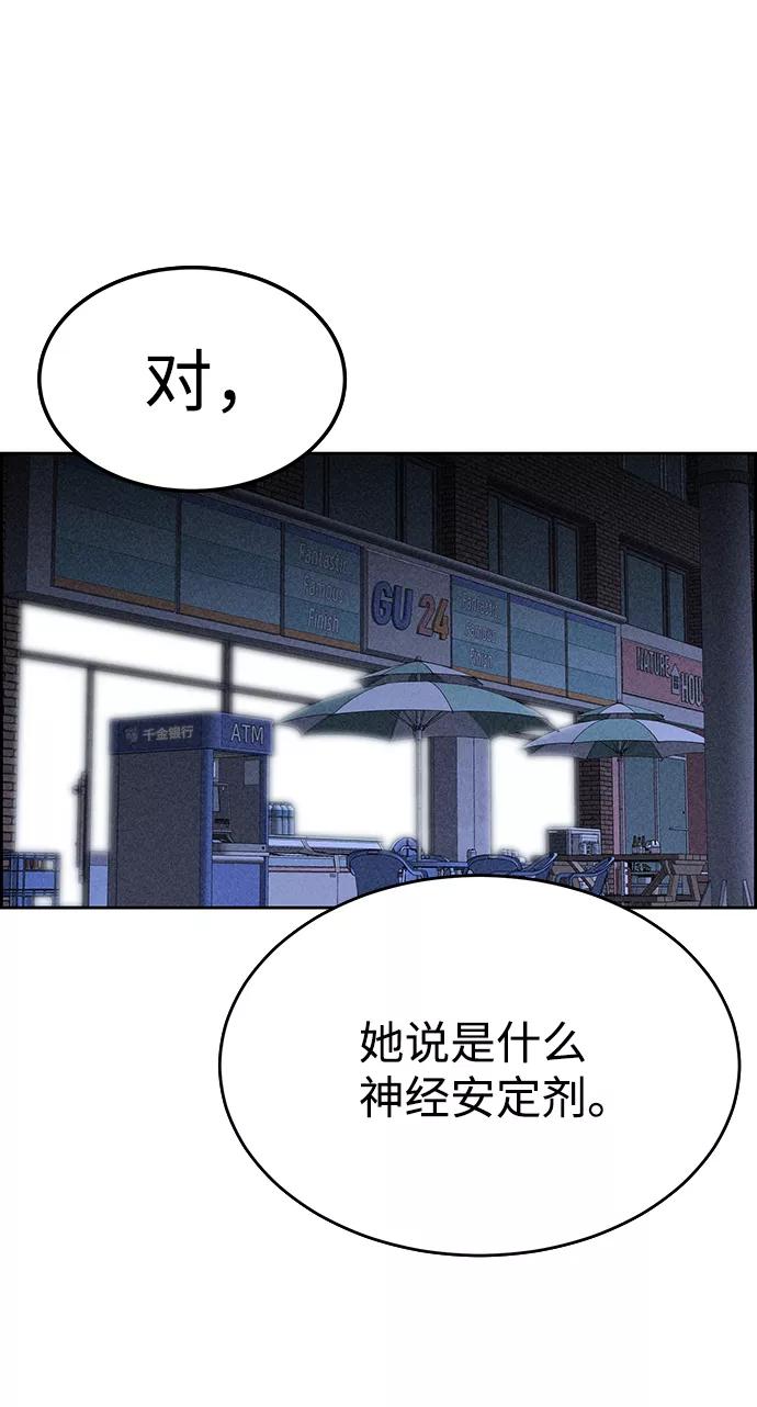 《笨蛋天才》第27话 第3页