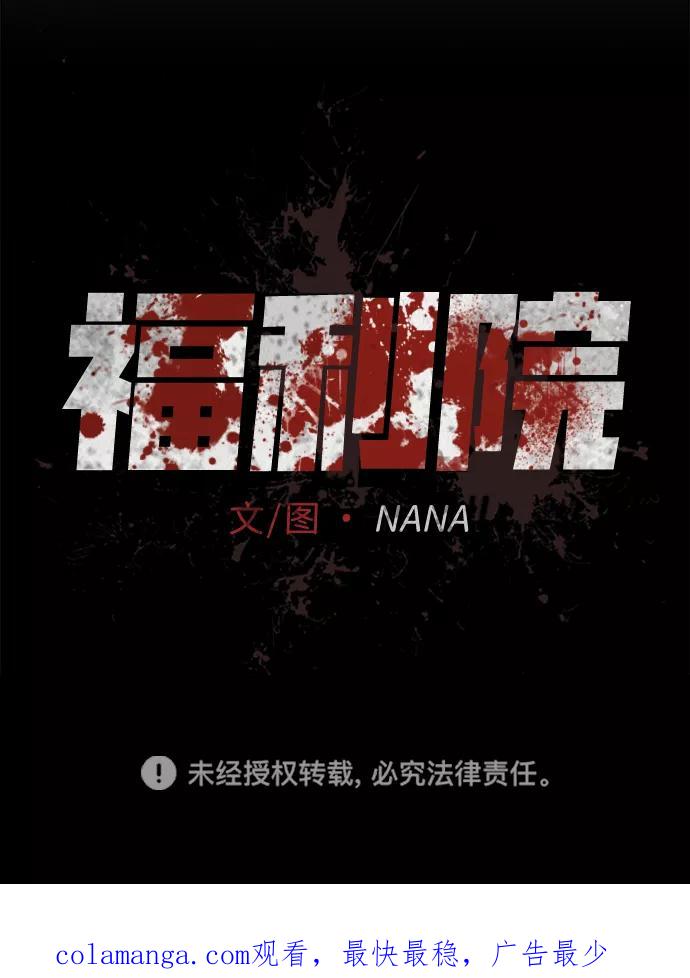 《福利院》第27话 第75页