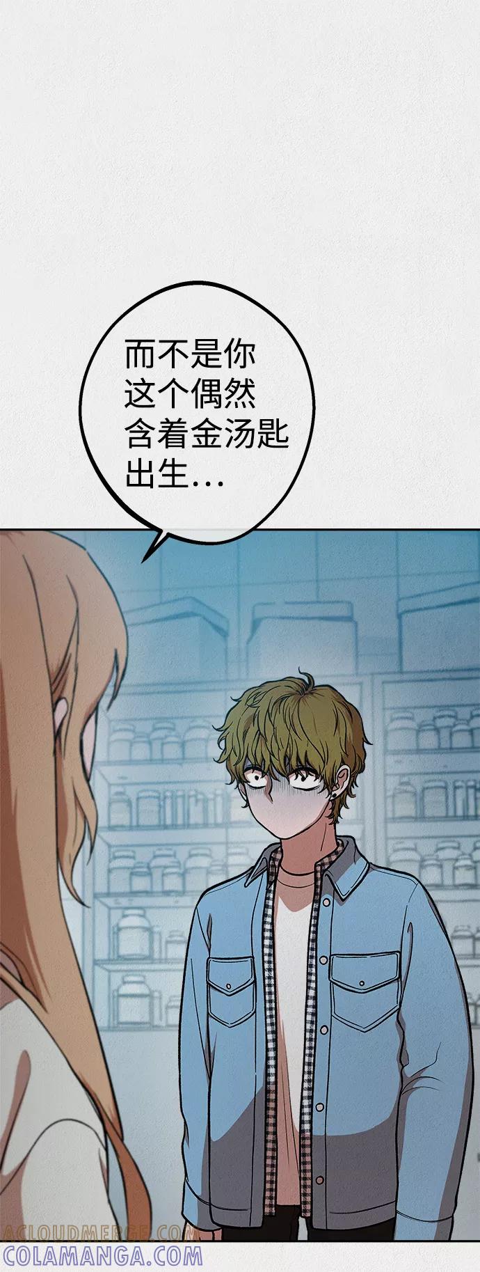 《福利院》第27话 第58页