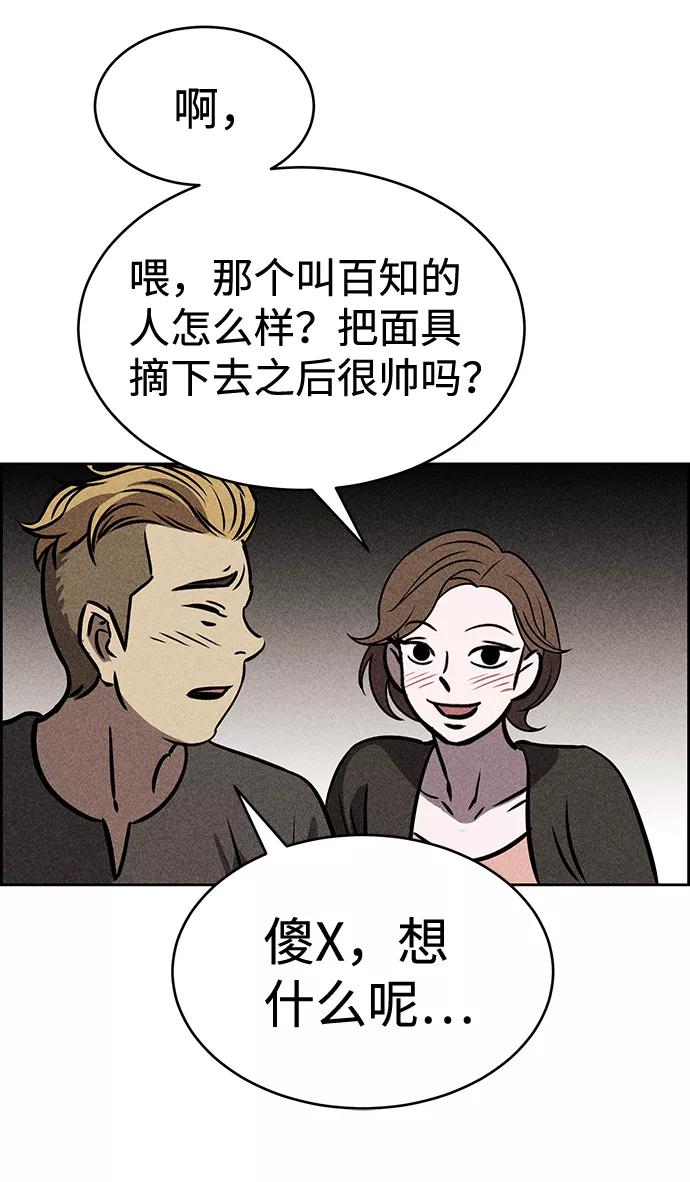 《笨蛋天才》第27话 第33页