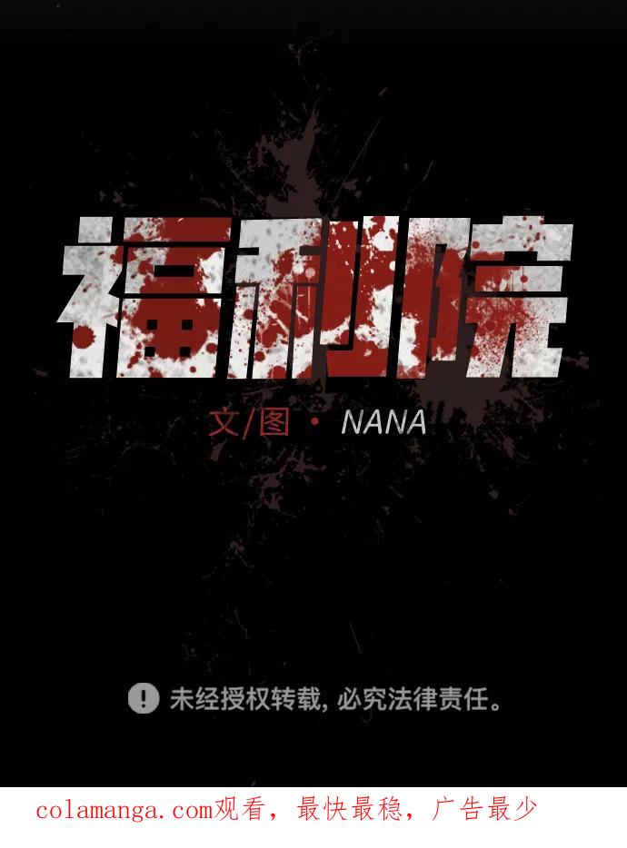 《福利院》第28话 第74页