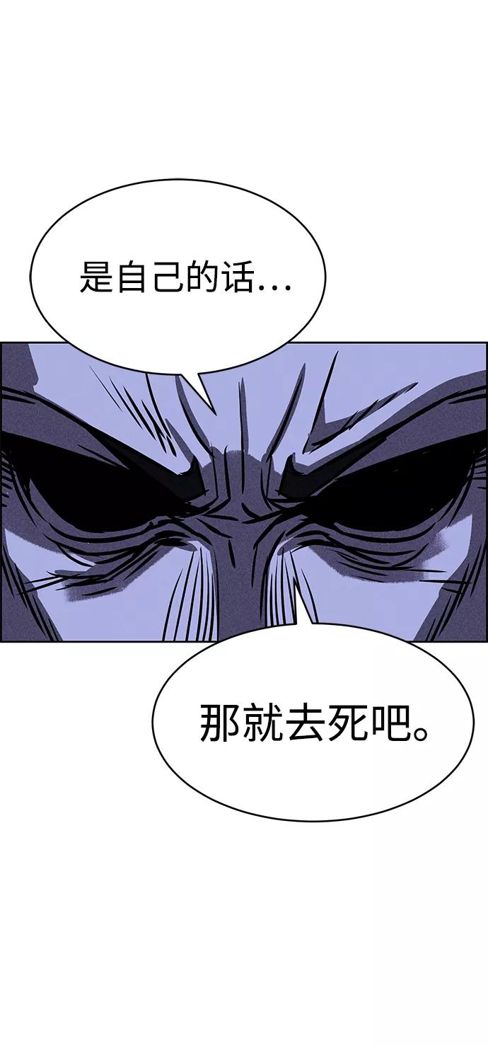 《笨蛋天才》第28话 第90页