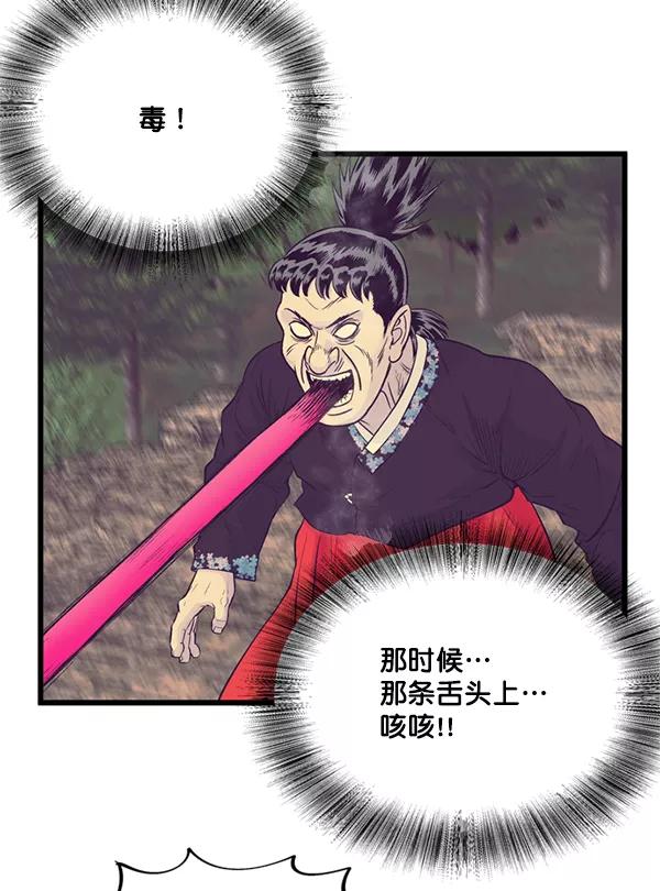 《羞羞大力神》第28话 第68页