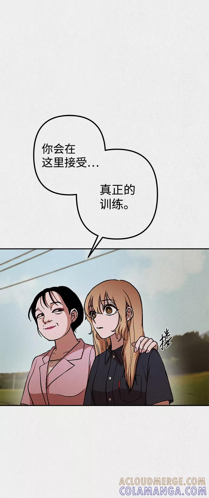 《福利院》第28话 第70页