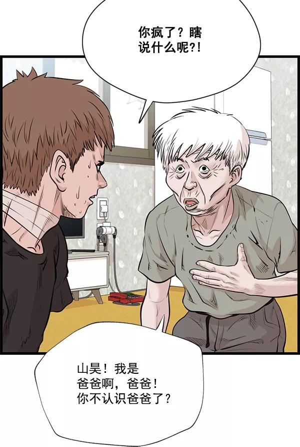 《羞羞大力神》第28话 第80页