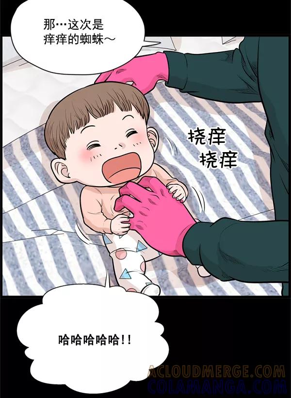 《羞羞大力神》第28话 第46页