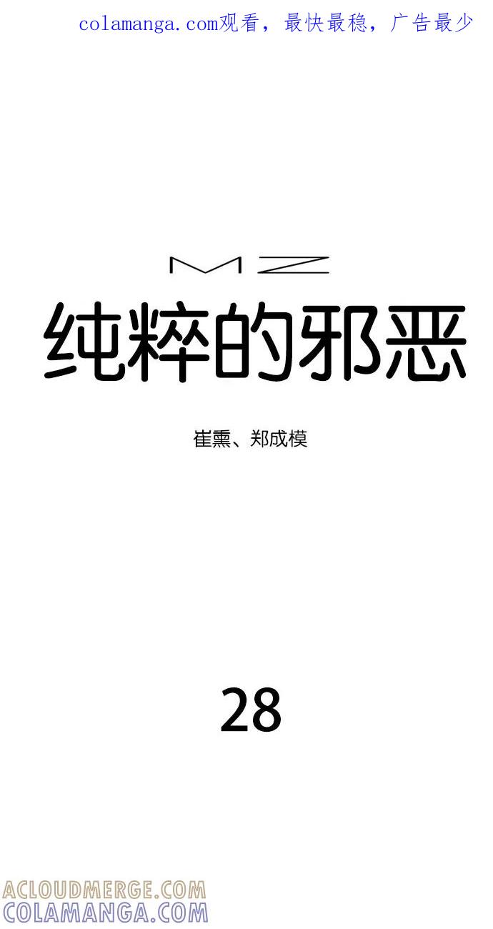 《纯粹的邪恶》第28话 第1页