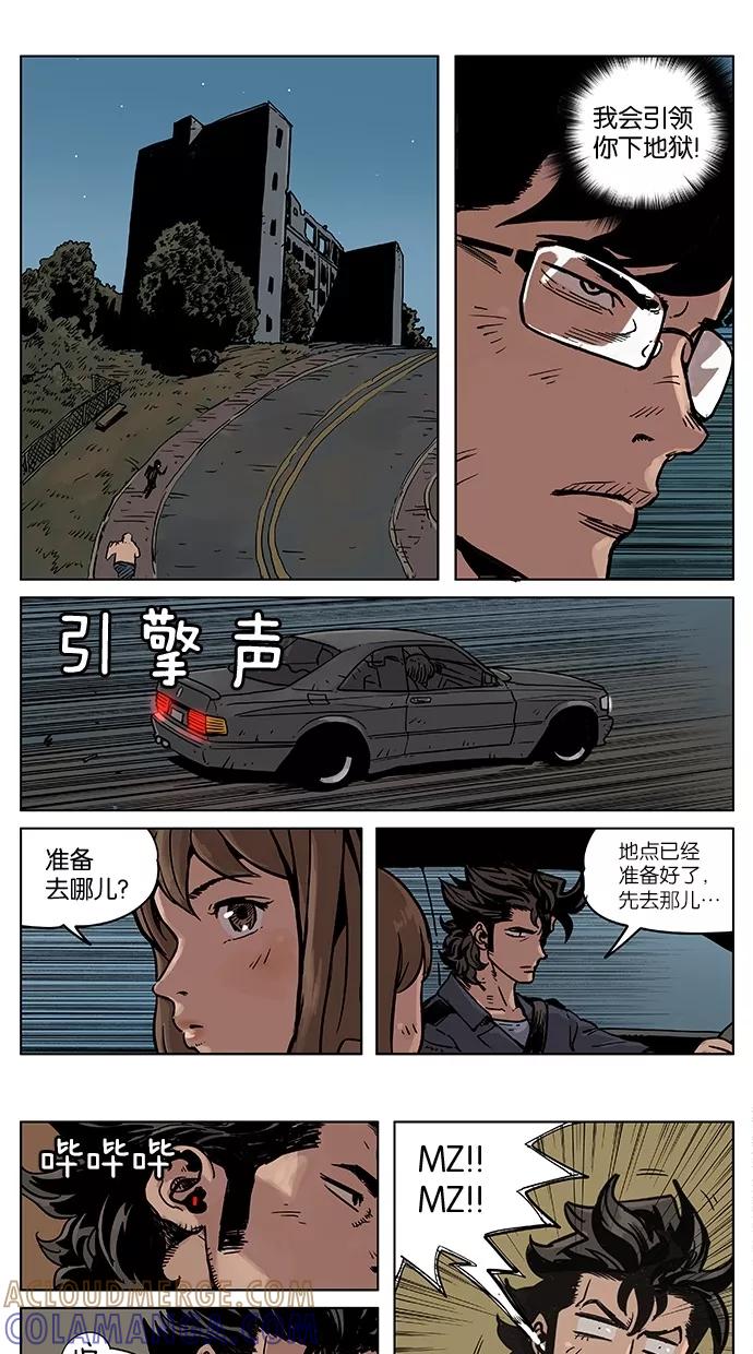 《纯粹的邪恶》第28话 第13页