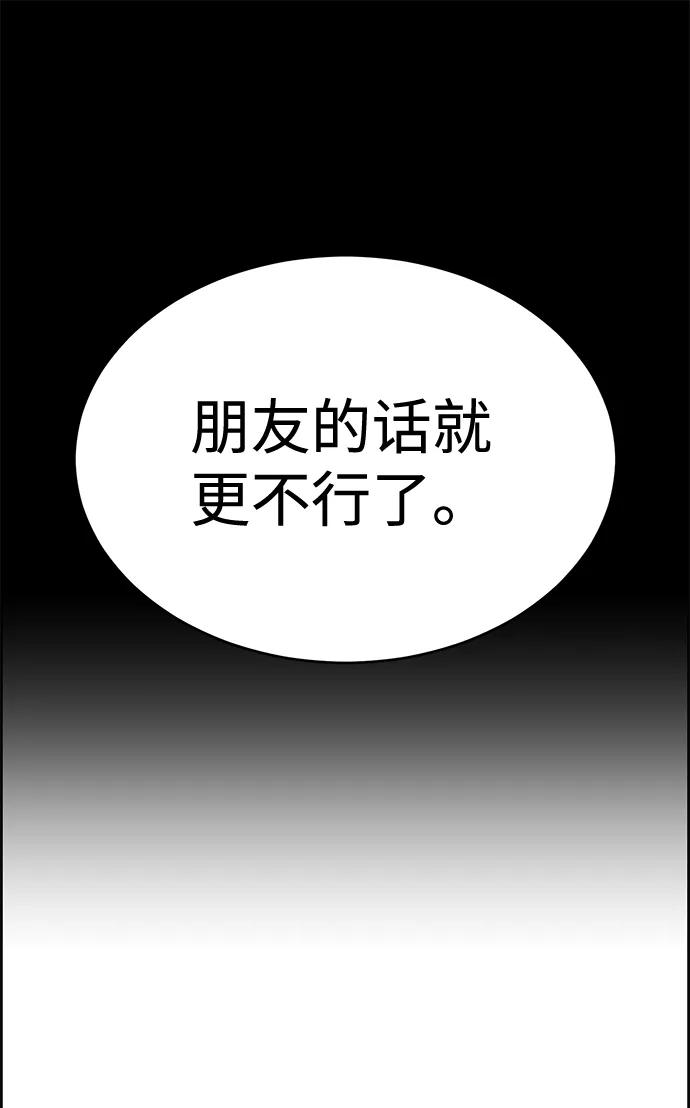 《笨蛋天才》第28话 第60页