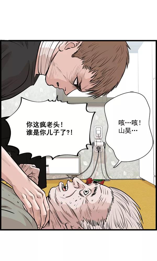 《羞羞大力神》第28话 第83页