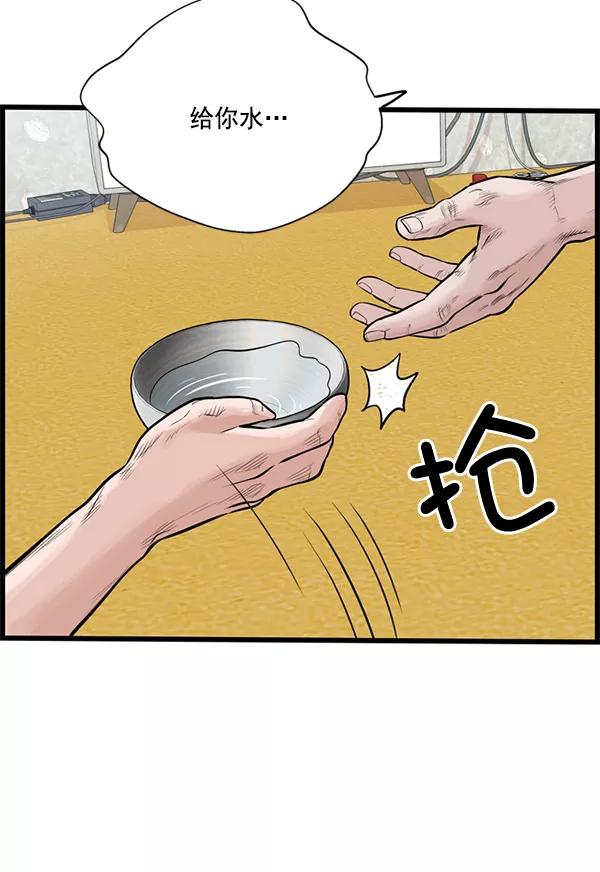 《羞羞大力神》第28话 第75页