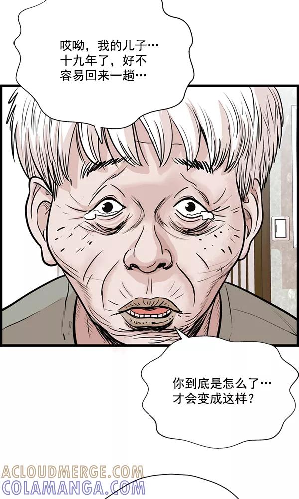 《羞羞大力神》第28话 第79页