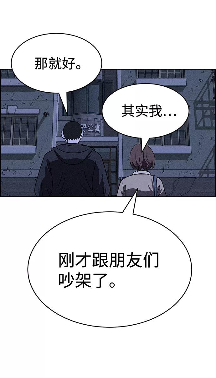 《笨蛋天才》第28话 第44页