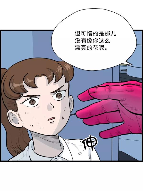 《羞羞大力神》第28话 第12页