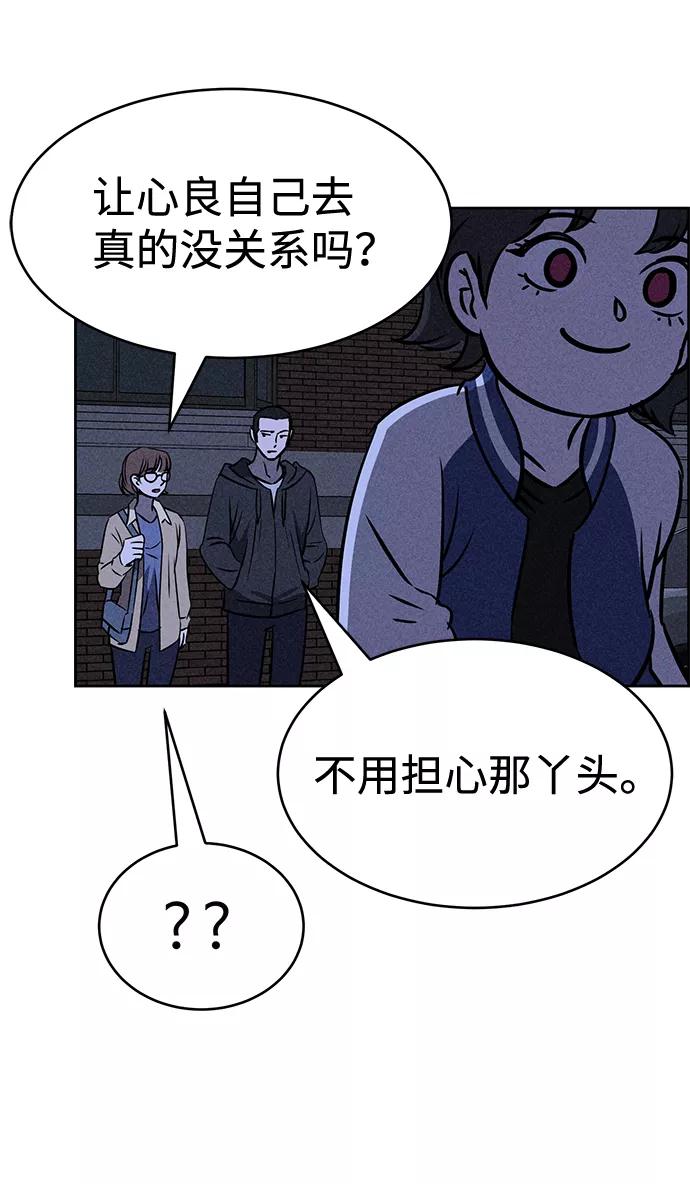 《笨蛋天才》第28话 第35页