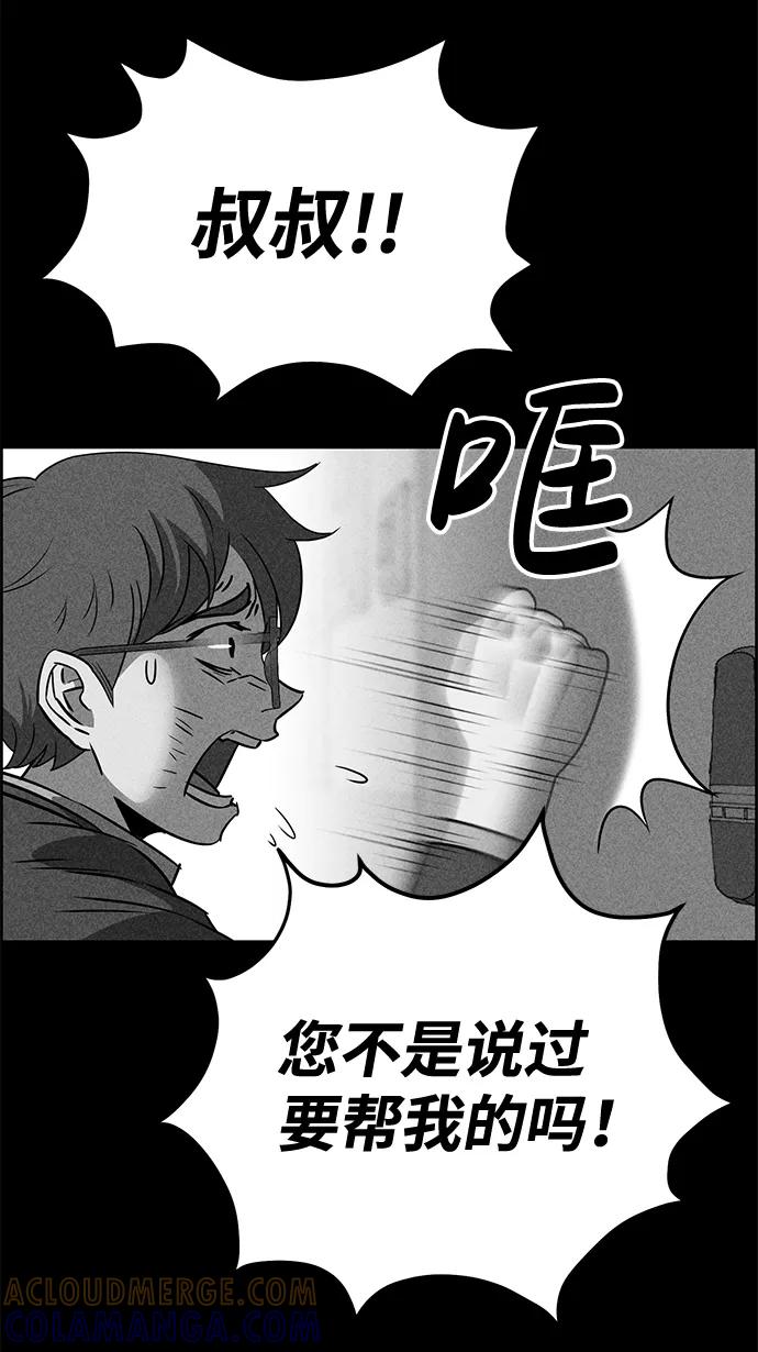 《笨蛋天才》第28话 第73页