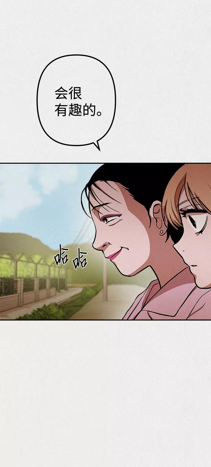 《福利院》第28话 第71页