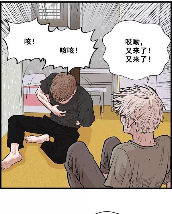 《羞羞大力神》第28话 第66页