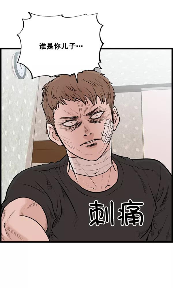 《羞羞大力神》第28话 第84页