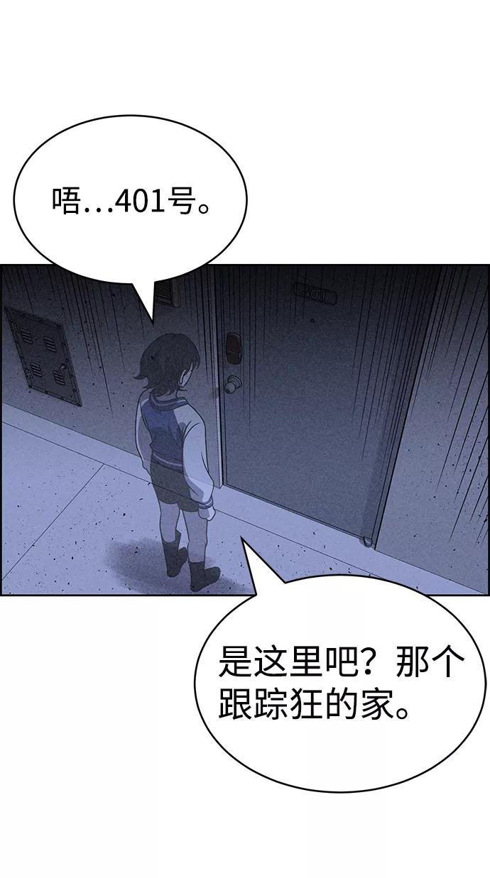《笨蛋天才》第28话 第78页