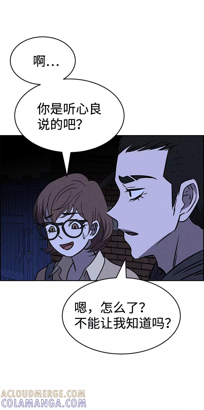 《笨蛋天才》第28话 第40页