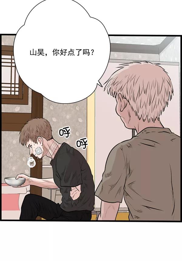 《羞羞大力神》第28话 第77页