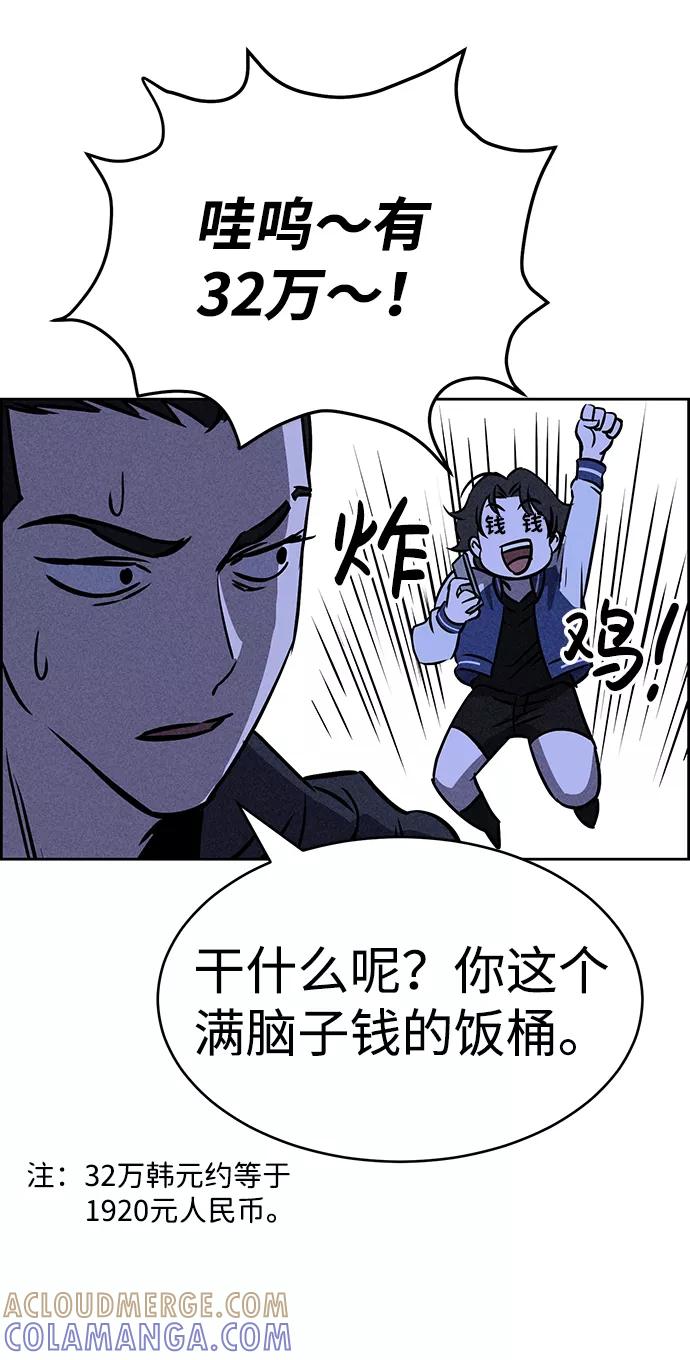 《笨蛋天才》第28话 第31页