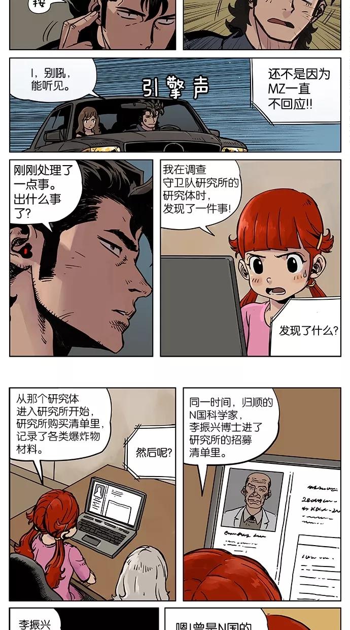 《纯粹的邪恶》第28话 第14页