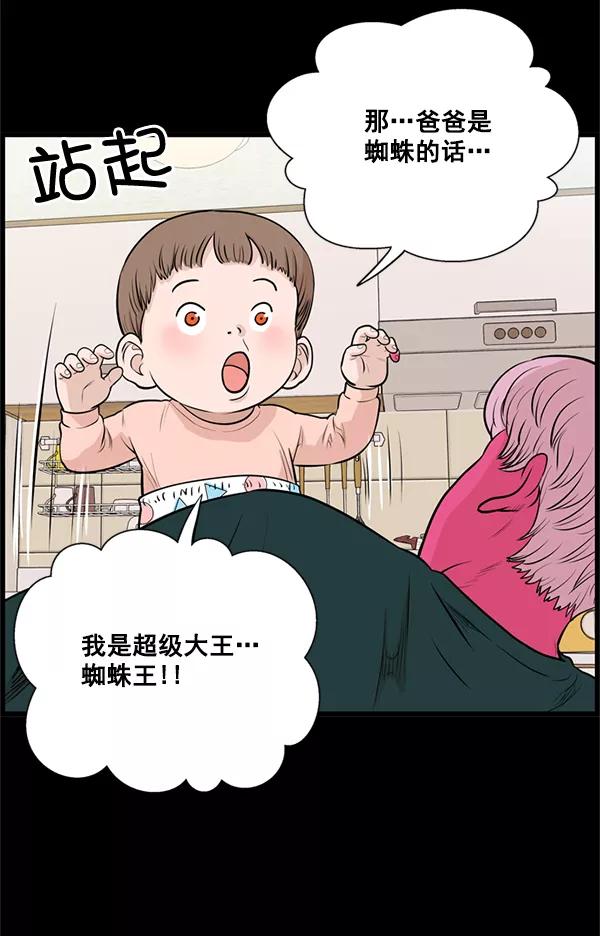 《羞羞大力神》第28话 第47页