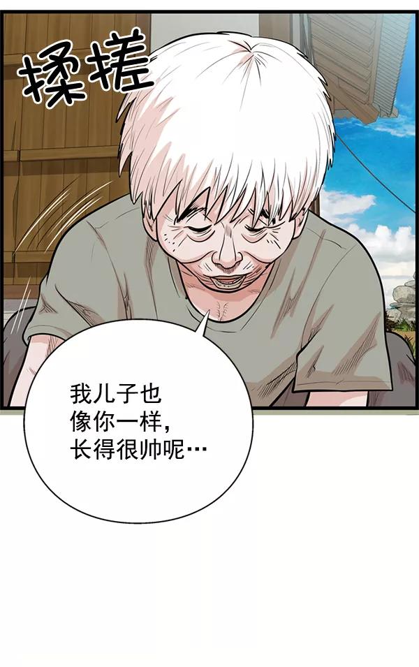 《羞羞大力神》第29话 第47页