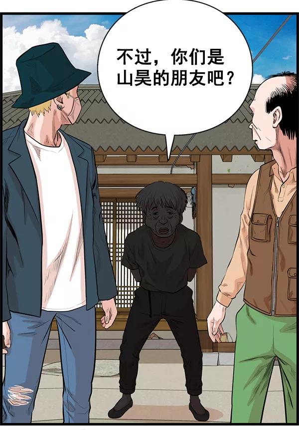 《羞羞大力神》第29话 第78页