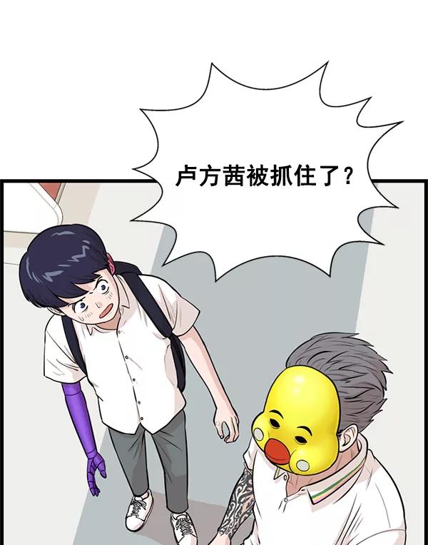 《羞羞大力神》第29话 第12页