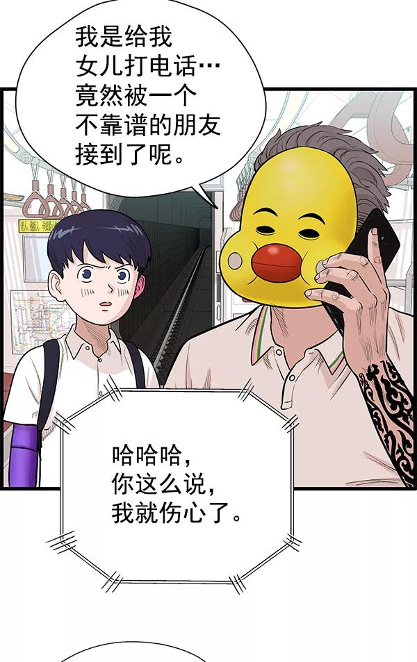 《羞羞大力神》第29话 第4页