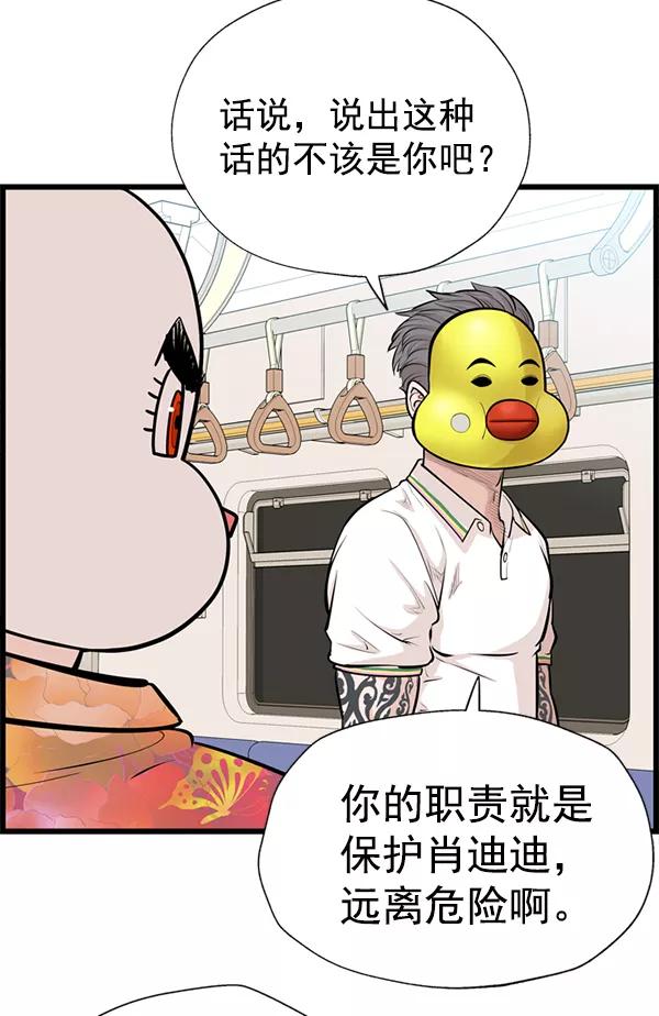 《羞羞大力神》第29话 第23页