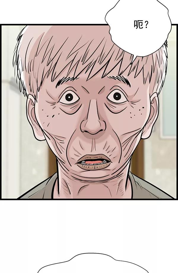 《羞羞大力神》第29话 第40页