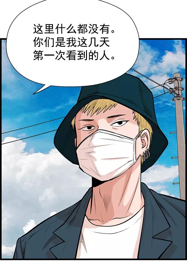 《羞羞大力神》第29话 第66页