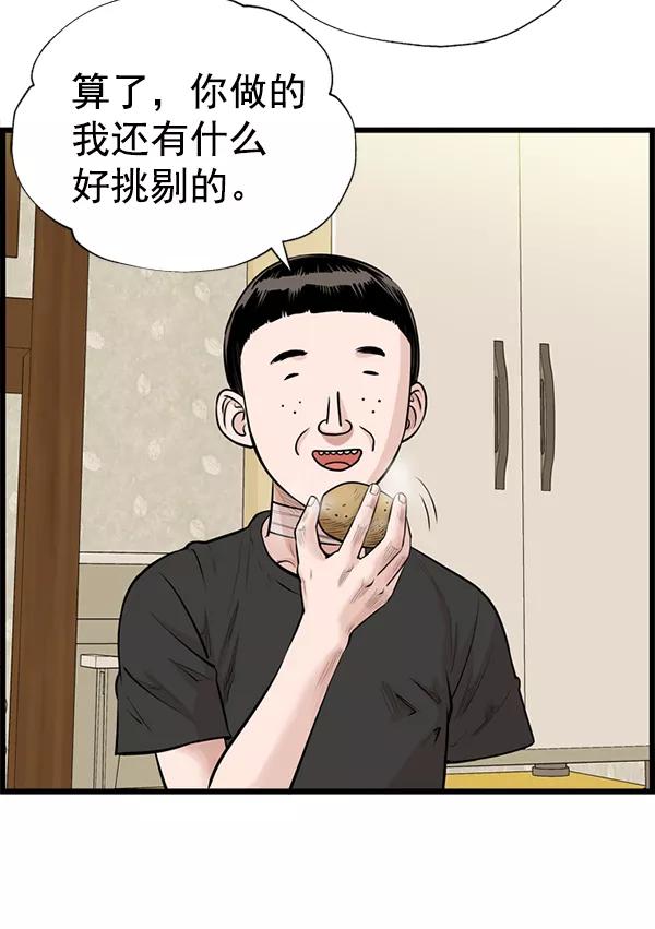 《羞羞大力神》第29话 第31页
