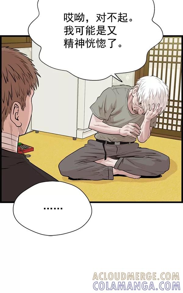 《羞羞大力神》第29话 第41页