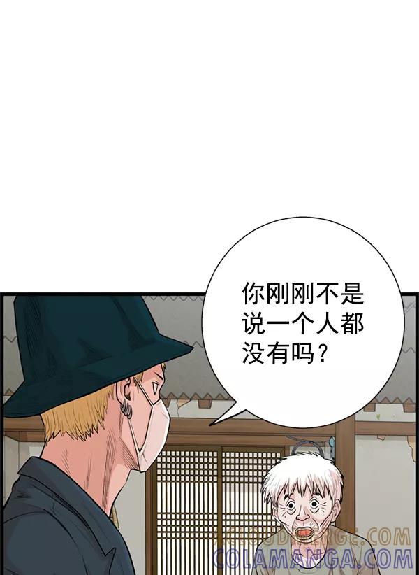 《羞羞大力神》第29话 第81页