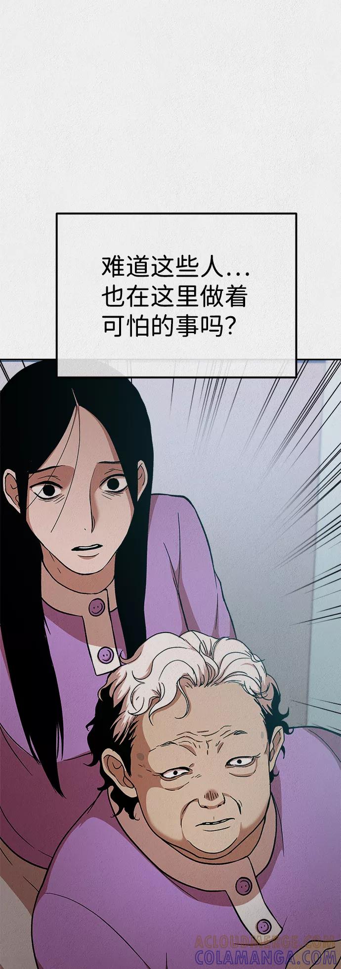 《福利院》第29话 第64页