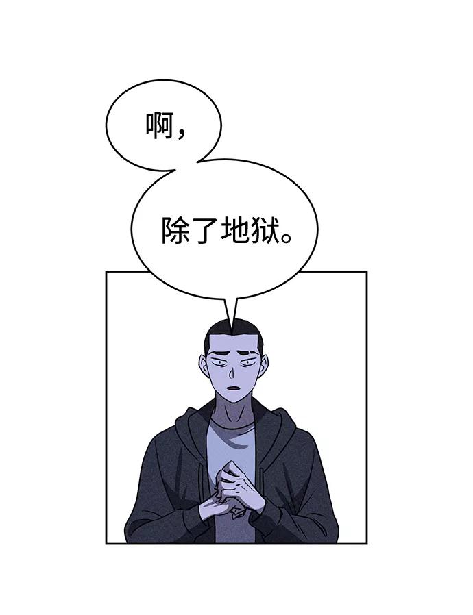 《笨蛋天才》第29话 第65页
