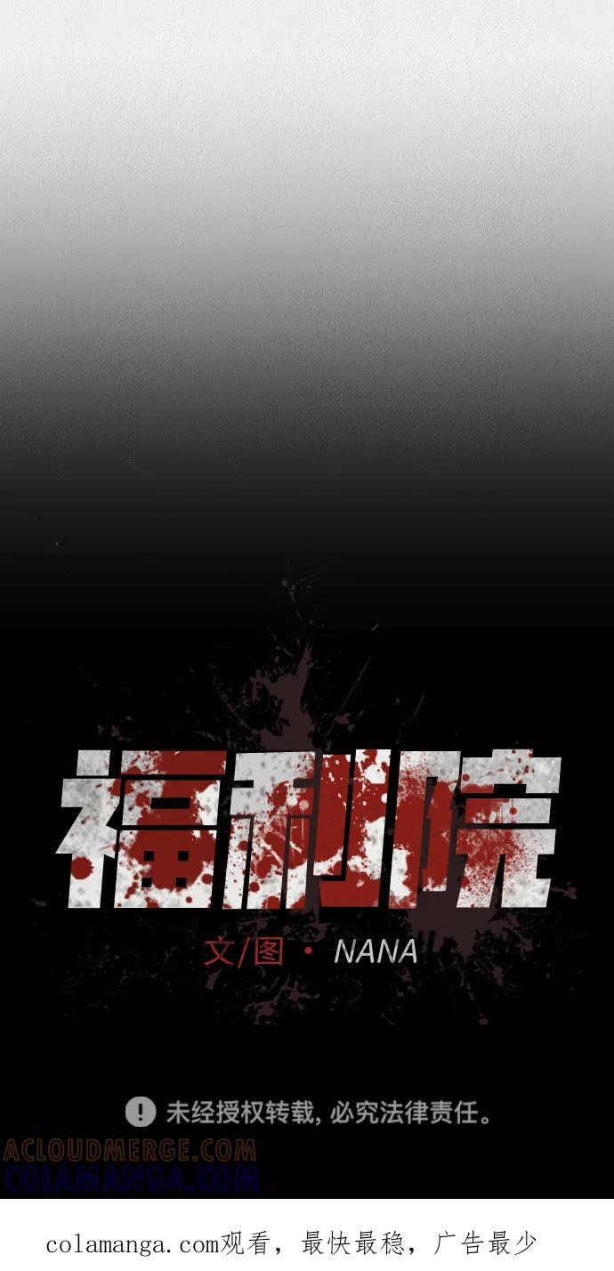 《福利院》第29话 第73页