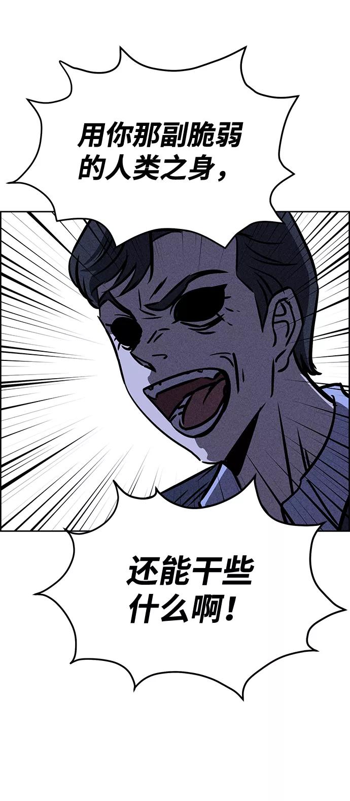 《笨蛋天才》第29话 第77页