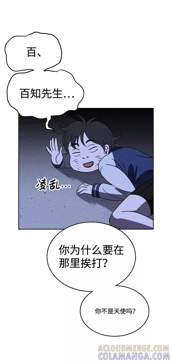 《笨蛋天才》第29话 第52页