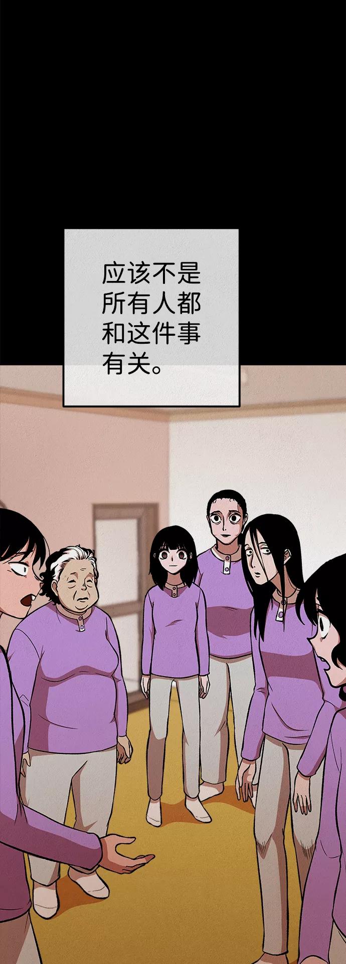 《福利院》第29话 第50页