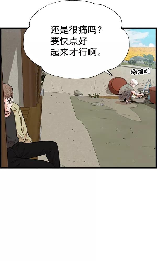 《羞羞大力神》第29话 第44页